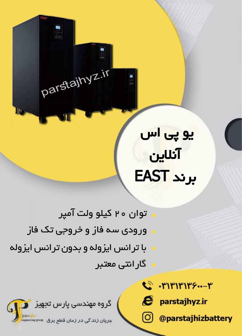 640486d0a891f-یو پی اس ای20کیلو ولت آمپرسه به تک.jpg